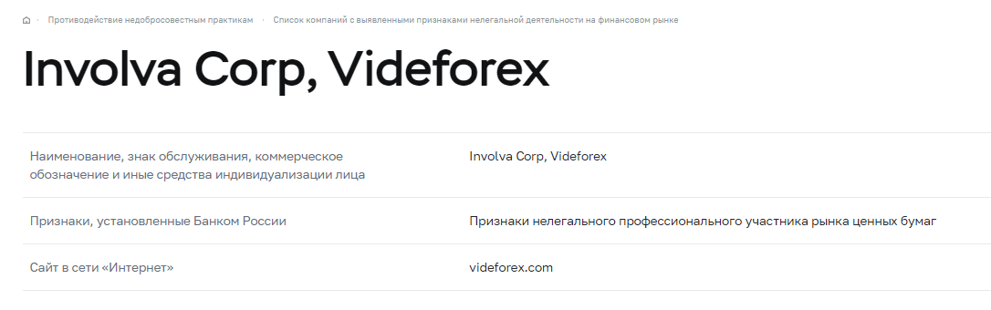 VideForex - можно ли тут заработать? , Фото № 7 - 1-consult.net