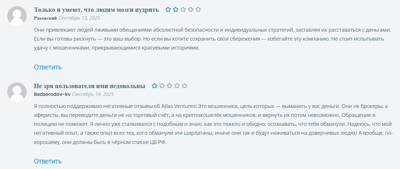 Atlas Ventures — обзор, отзывы и проверка лицензии, Фото № 4 отзывы о Atlas Ventures