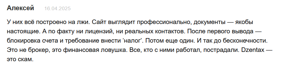 отзыв о Dzentax