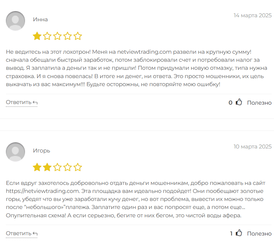 💼 Netview Trading — обзор подозрительной платформы брокера | One Consult, Фото № 2 - 1-consult.net