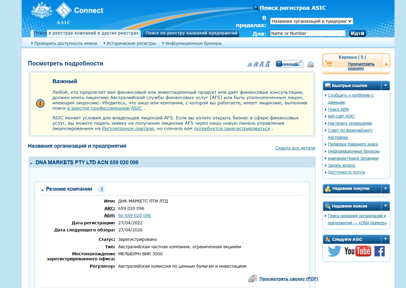 DNA Markets — обзор брокера и отзывы о торговле на платформе, Фото № 1 DNA Markets обзор