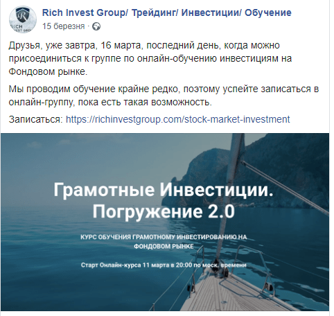 Rich Invest Group - продуманные аферисты, Фото № 9 - 1-consult.net