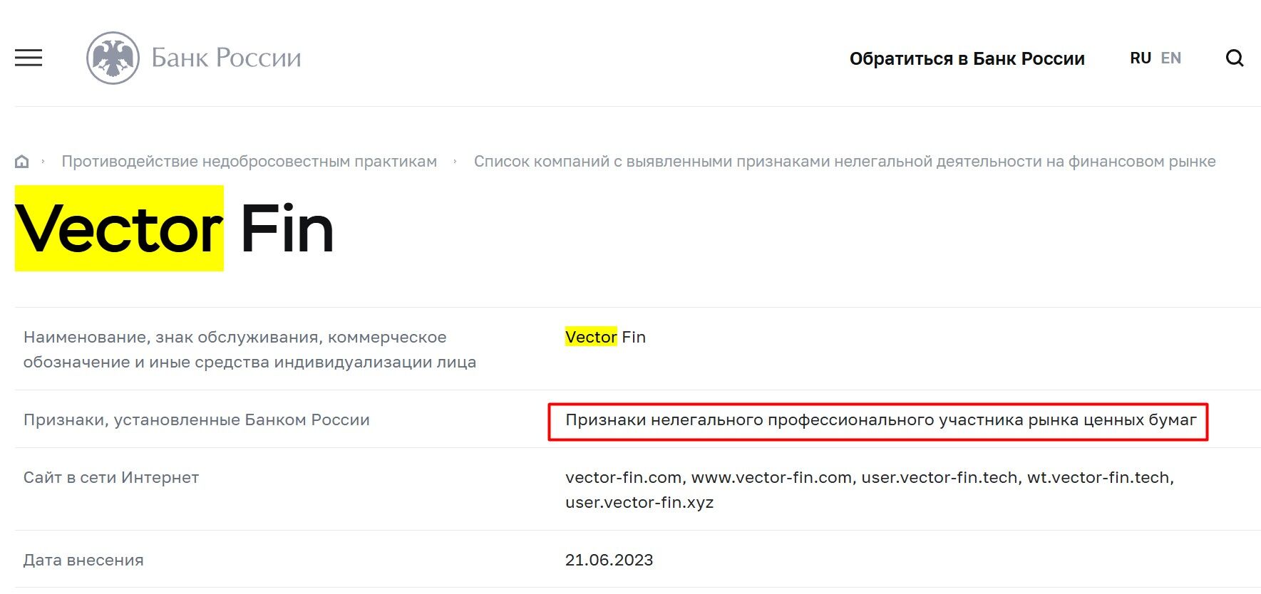 Vector Fin скам