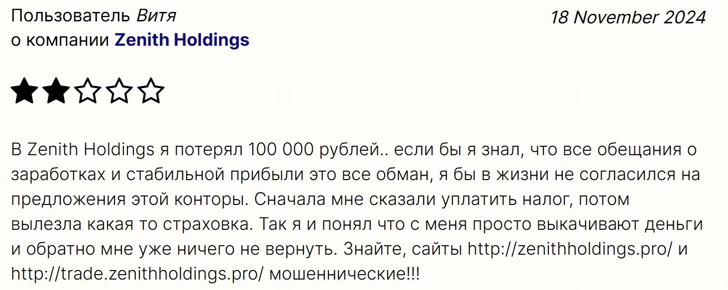 Zenith Holdings отзывы