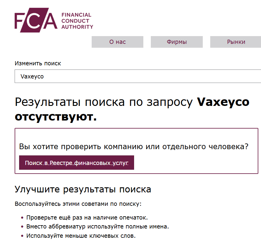 информация о реестре Vaxeyco