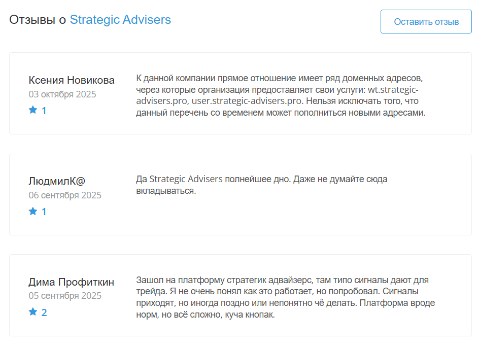 отзывы о STRATEGIC ADVISERS