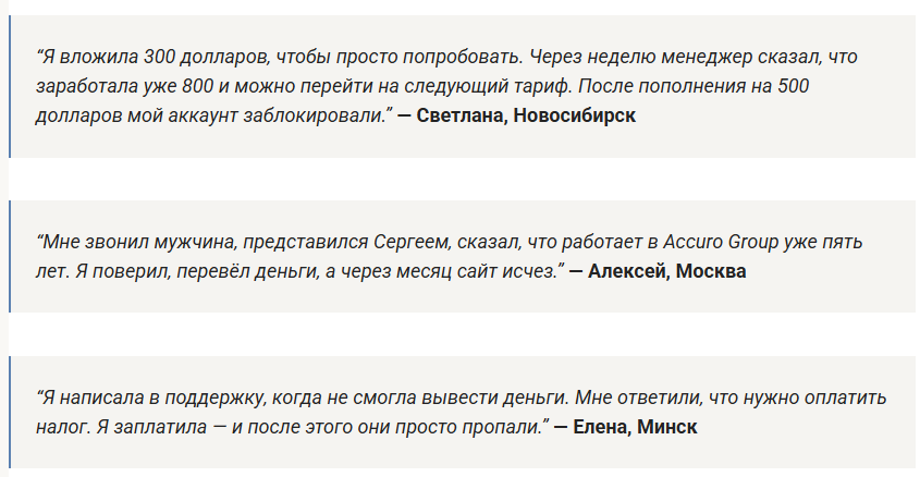 Accuro Group — обзор торговли на платформе и отзывы о брокере, Фото № 3 отзывы про Accuro Group