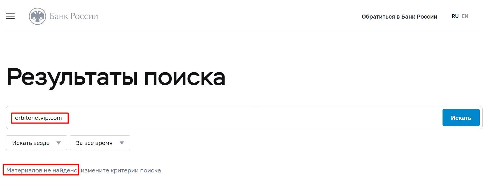Orbitonetvip скам