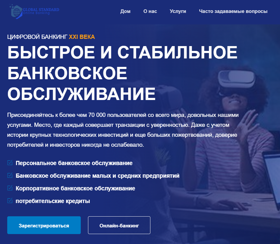 обзор на GLOBAL STANDARD Bank