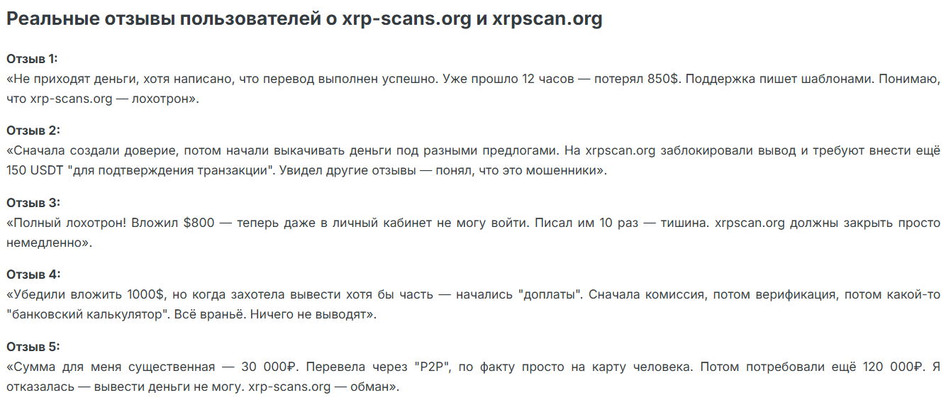 XRPscan — обзор сервиса обозревателя XRP Ledger, честные отзывы, Фото № 2 отзывы о XRPscan