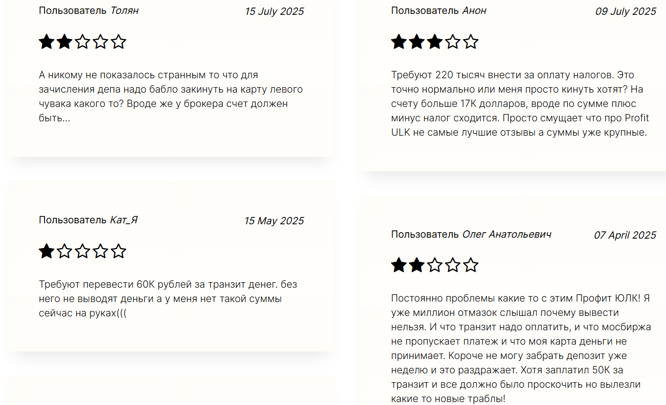 отзывы о Profit ULK