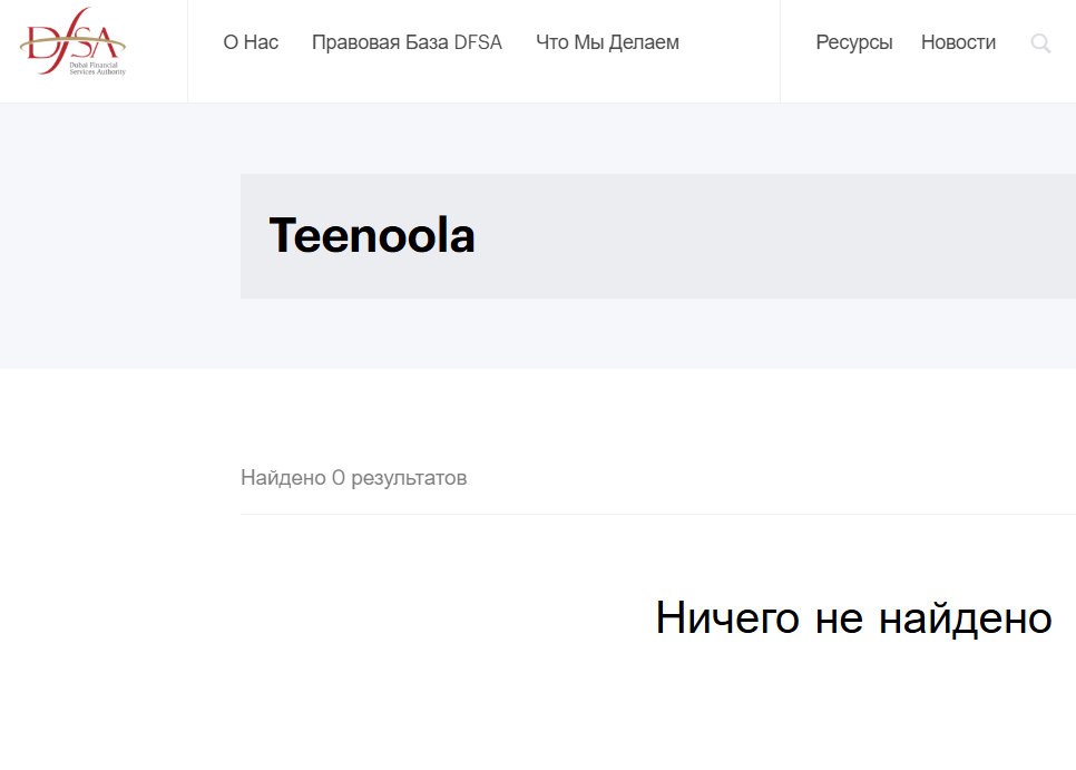 Teenoola — обзор, отзывы, проверка брокера, верить или нет, Фото № 2 инфо о реестре Teenoola