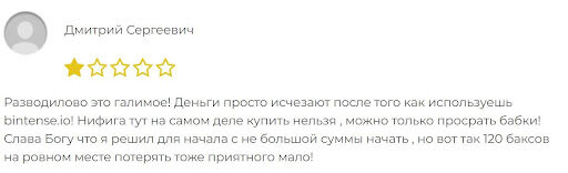Bintense отзывы – 🕵️‍♀️обзор криптообменника и его возможностей, Фото № 5 - 1-consult.net