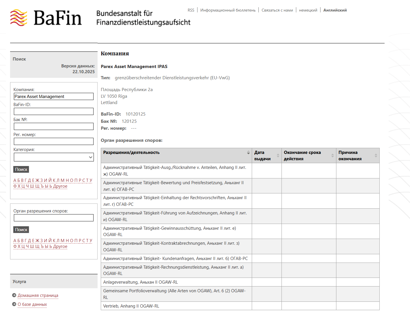 Parex Asset Management IPAS — обзор платформы и отзывы о брокере, Фото № 1 проверка Parex Asset Management IPAS