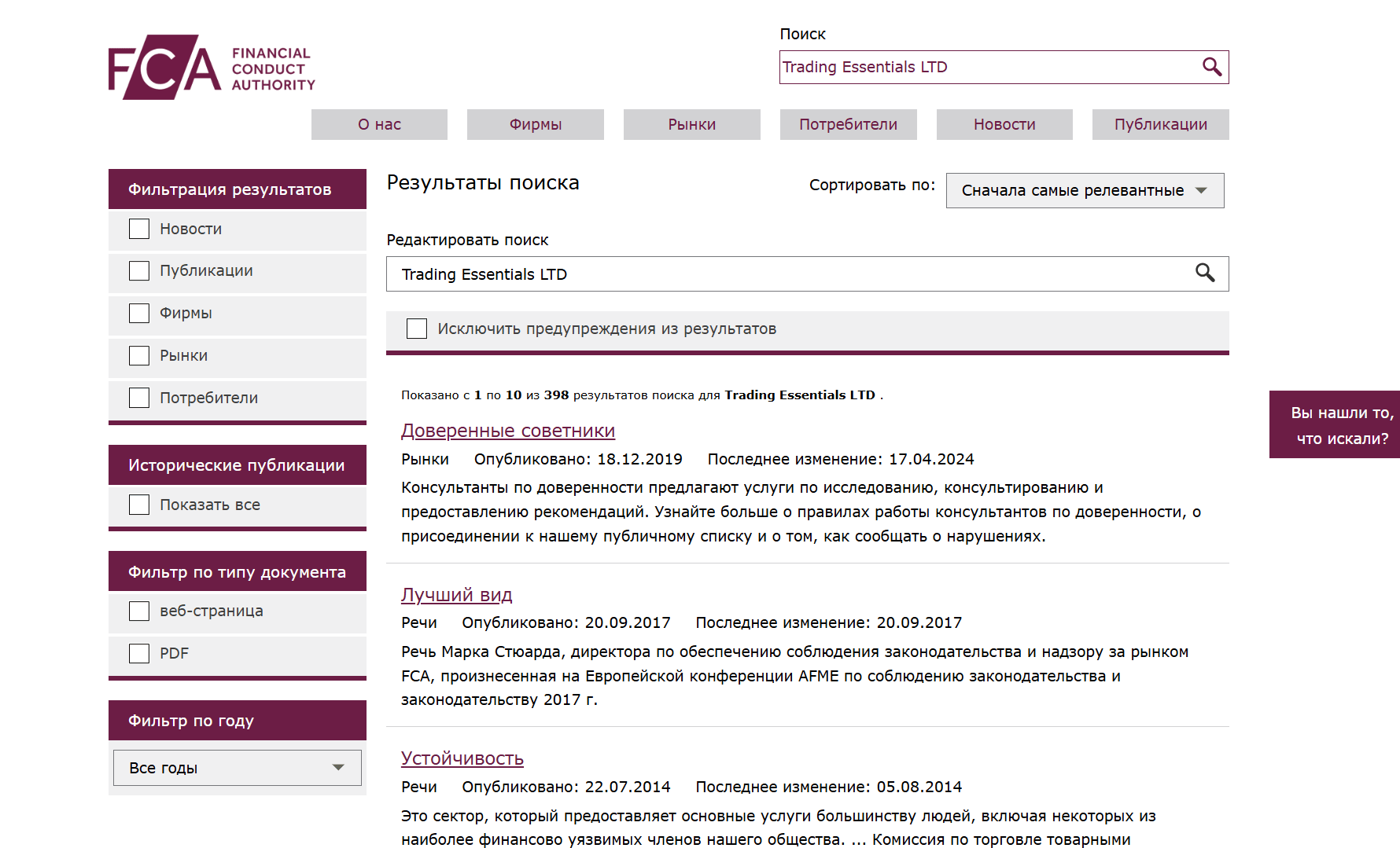 Trading Essentials LTD — обзор брокера и отзывы об условиях торговли, Фото № 3 проверка Trading Essentials LTD