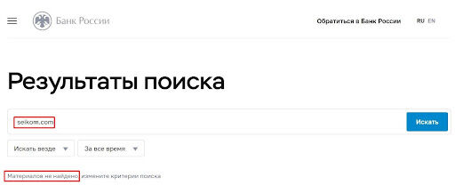 Seikom лохотрон
