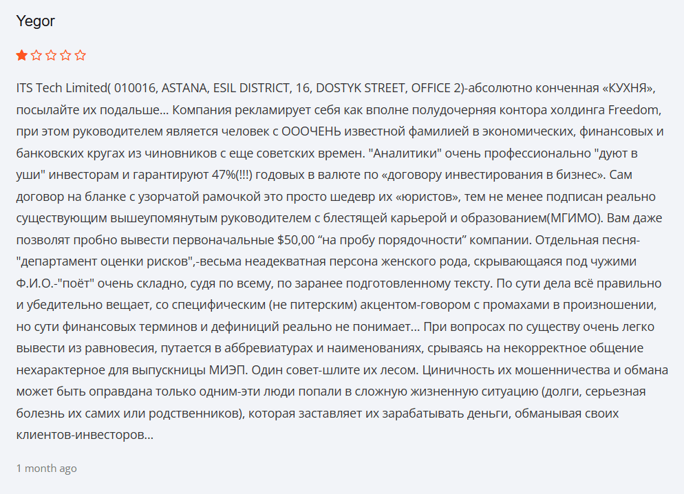 настоящий отзыв о ITS Tech Limited