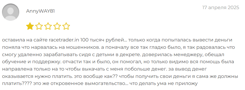 отзыв о RaceTrader
