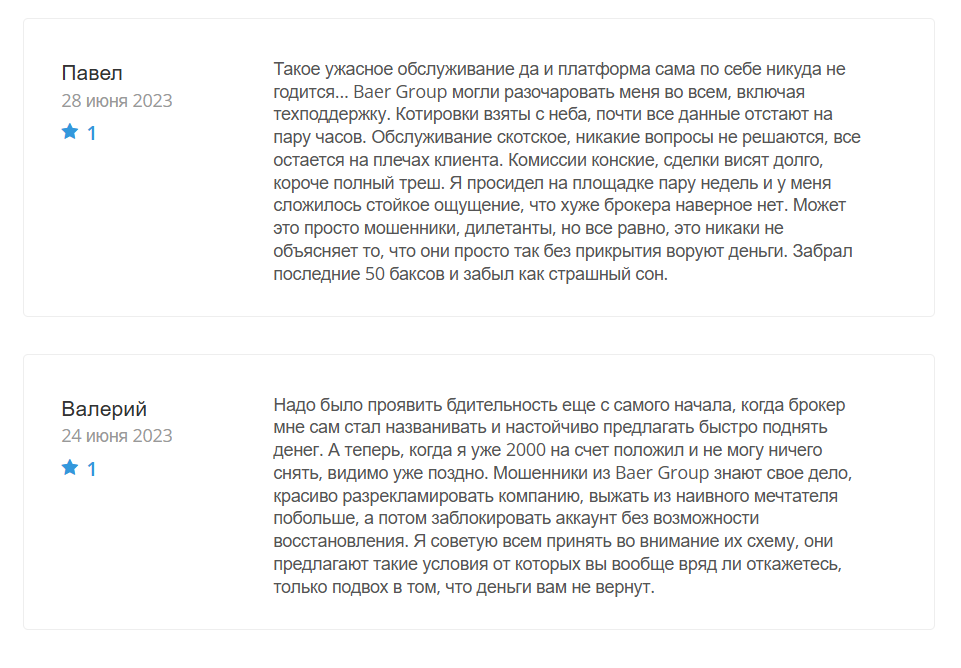 отзывы о Baer Group