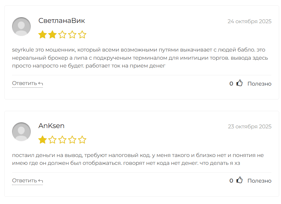 отзывы о Seyrkule