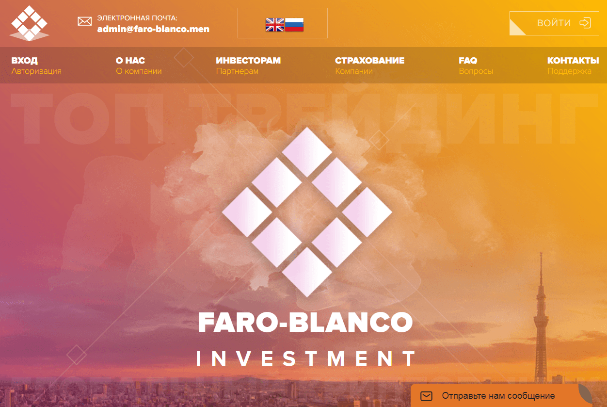 Вся информация о компании FARO-BLANCO, Фото № 1 - 1-consult.net