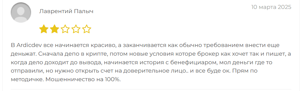 отзыв о Ardicdev 