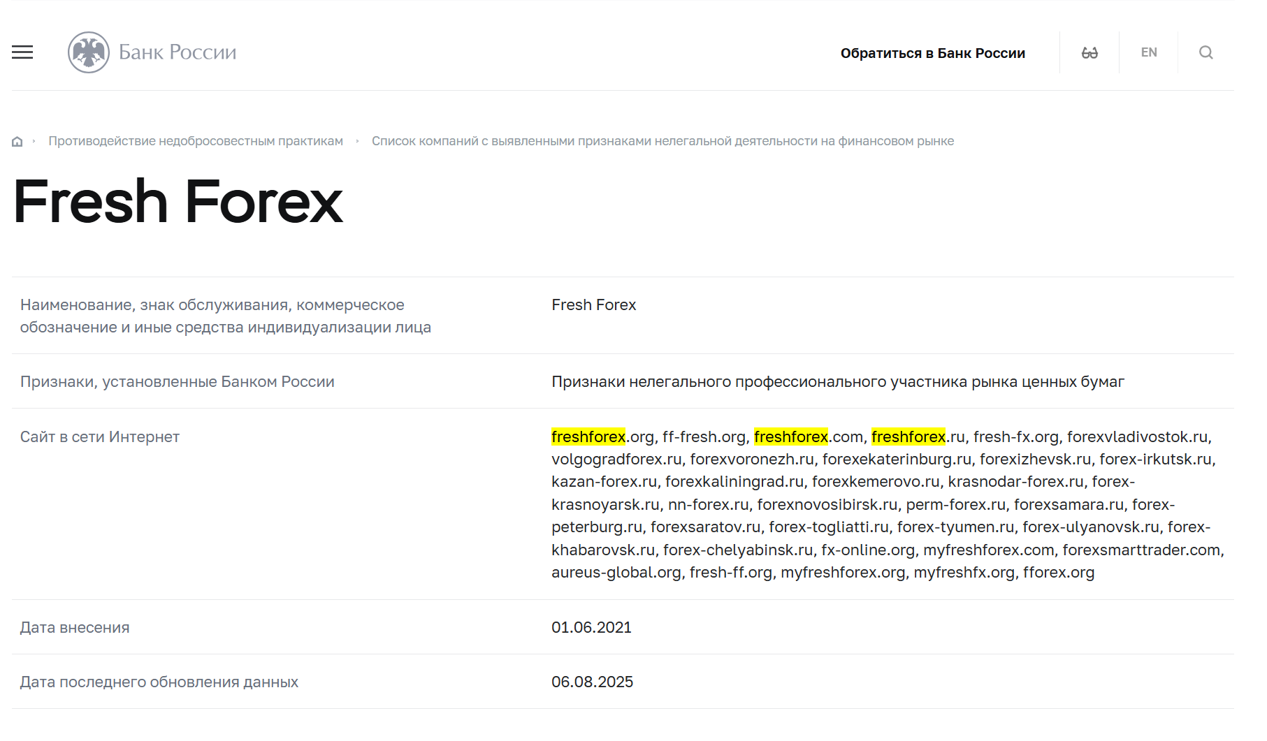 проверка компании FreshForex Project