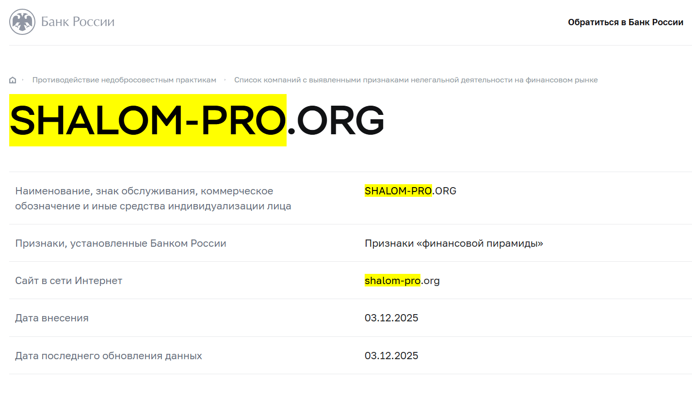 инфо о реестре SHALOM PRO