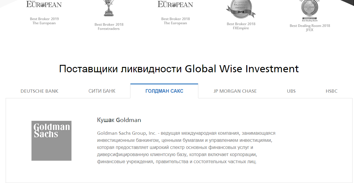 Брокер-жулик Global Wise Investment, Фото № 1 - 1-consult.net