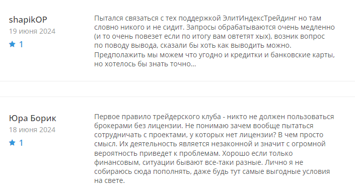 Полный обзор брокера Elite Index Trading, Фото № 5 - 1-consult.net