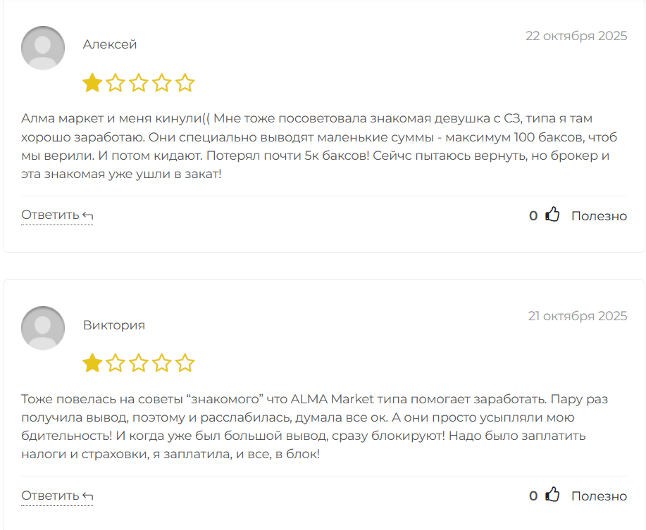 мнение о ALMA MARKET