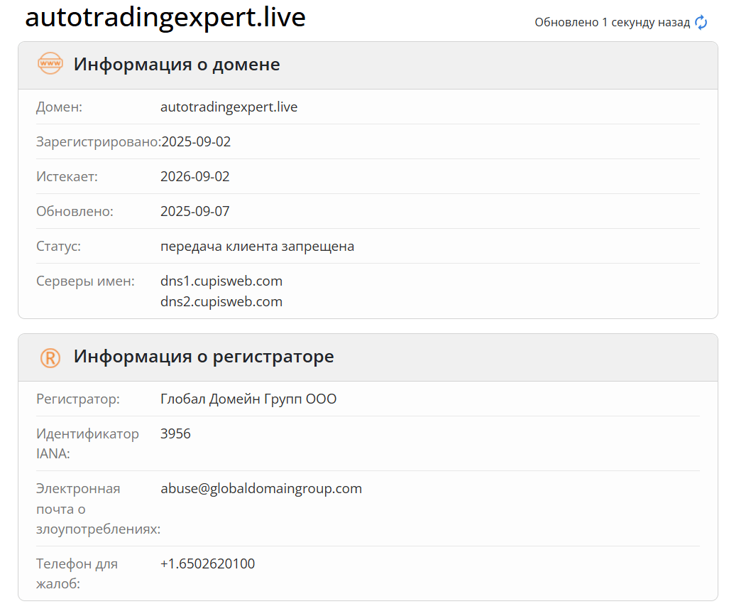 Autotradingexpert проверка домена