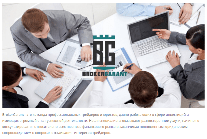 Вся информация о компании Broker-garant, Фото № 1 - 1-consult.net