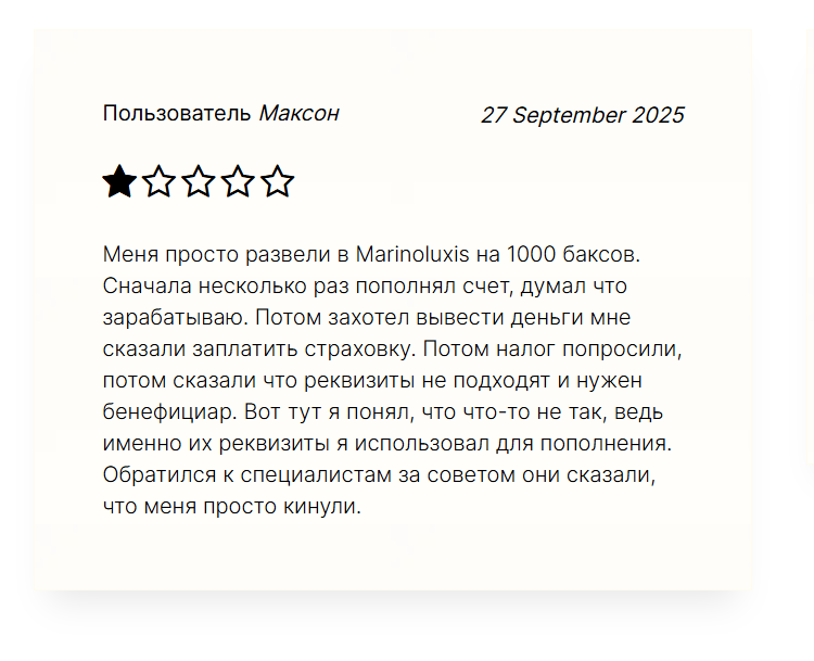 отзыв о Marinoluxis