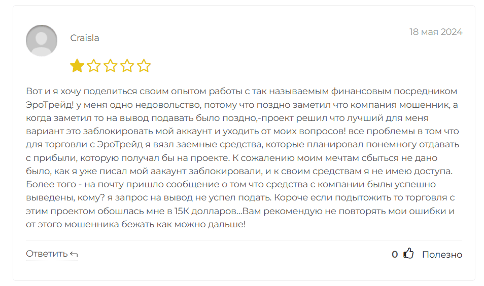 Ero Trade отзывы