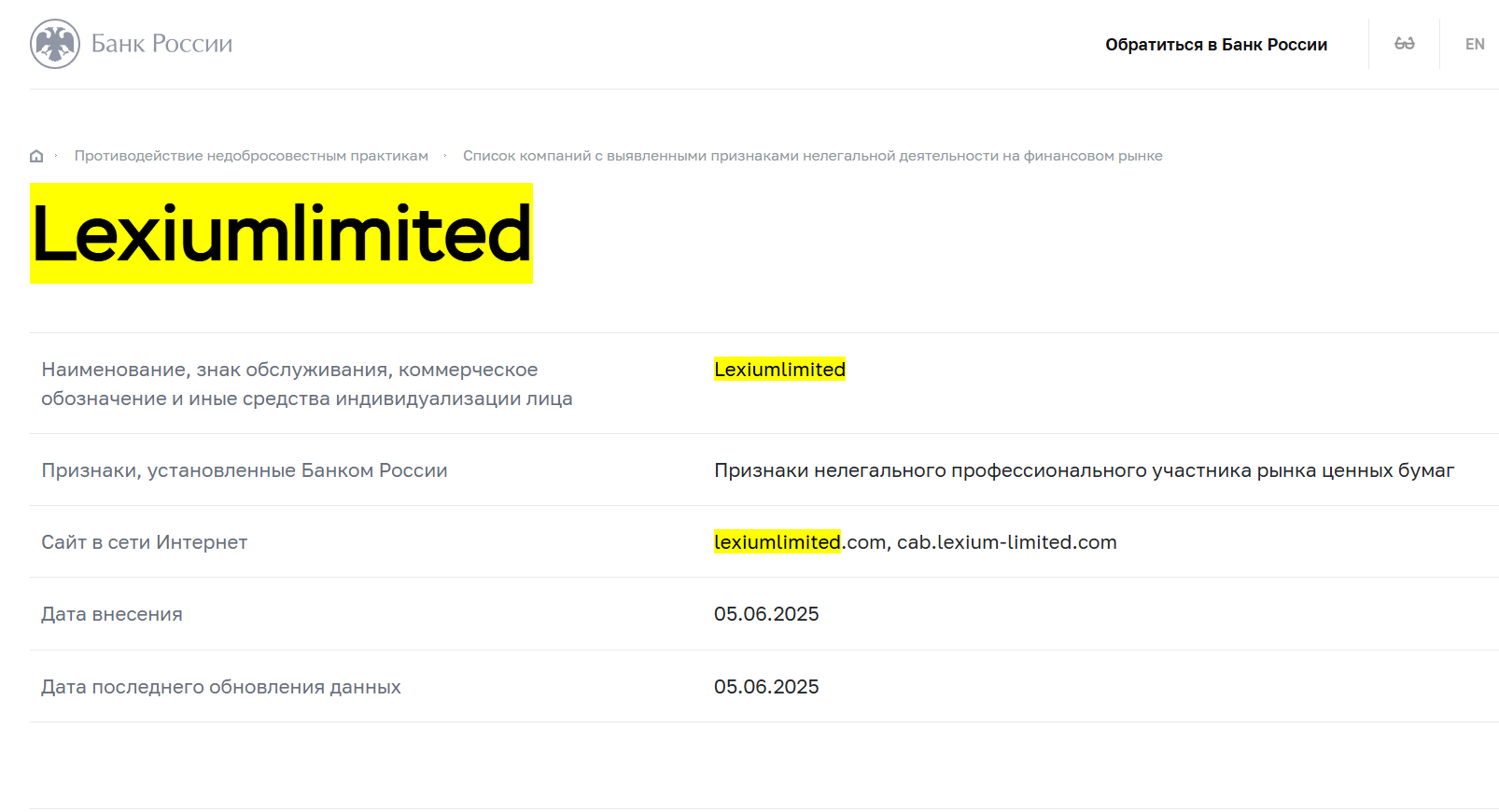 инфо о реестре Lexium Limited