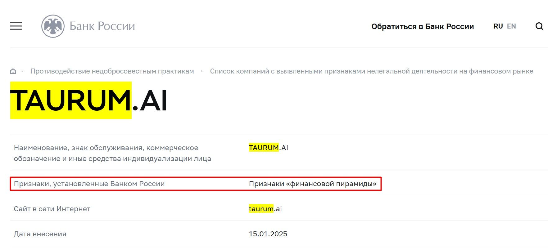Taurum скам
