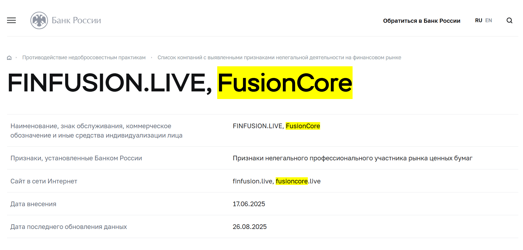 обзор FusionCore