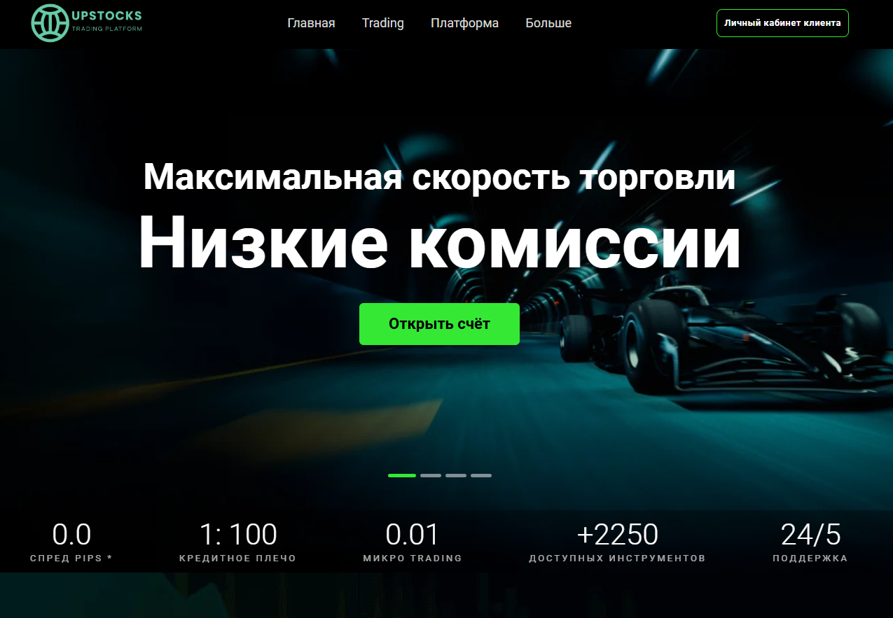 UpStocks — обзор торговой платформе и отзывы о CFD-брокере, Фото № 2 обзор на UpStocks