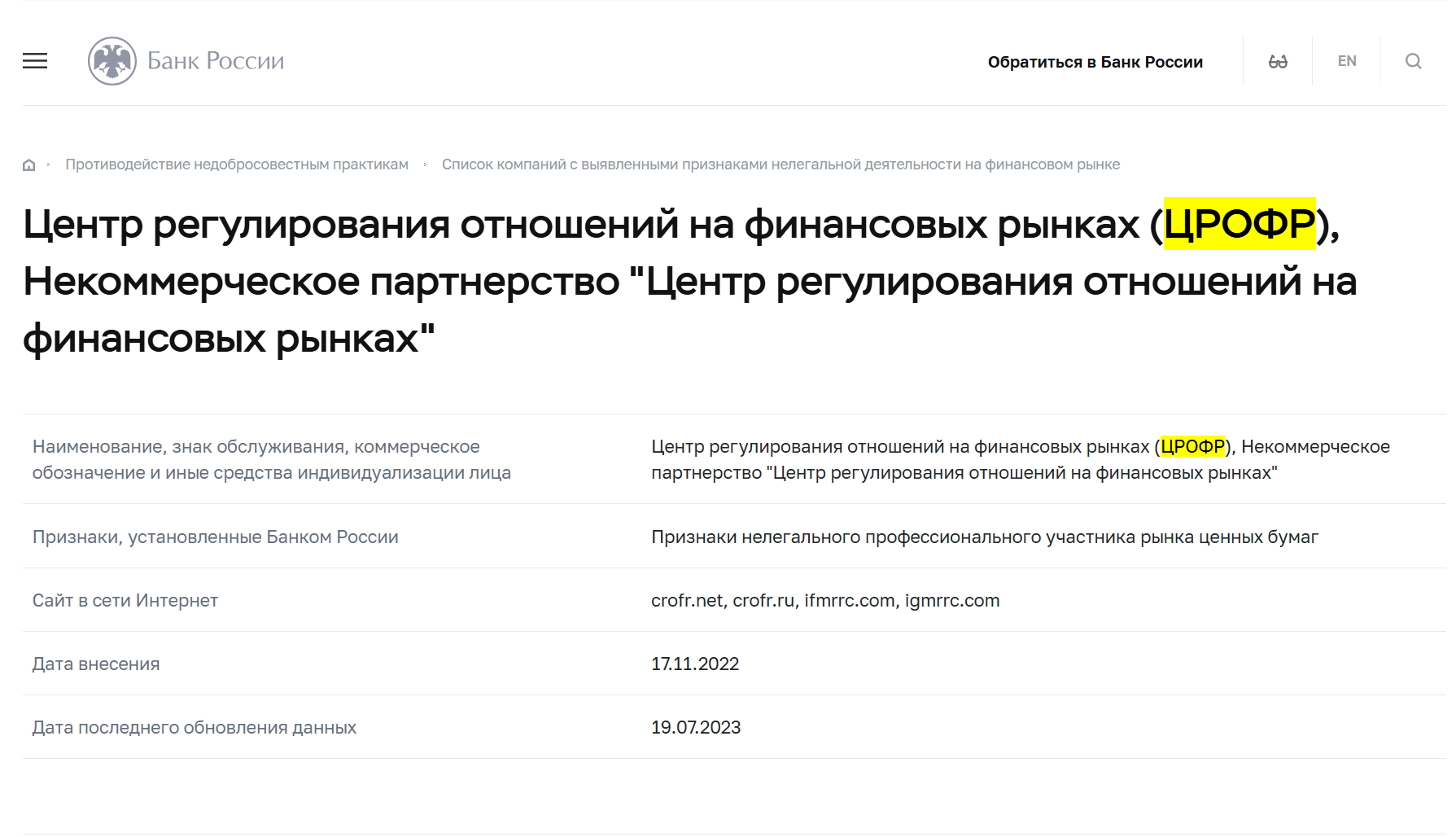 обзор реестра ЦРОФР
