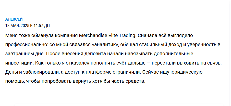 Merchandise Elite Trading отзыв