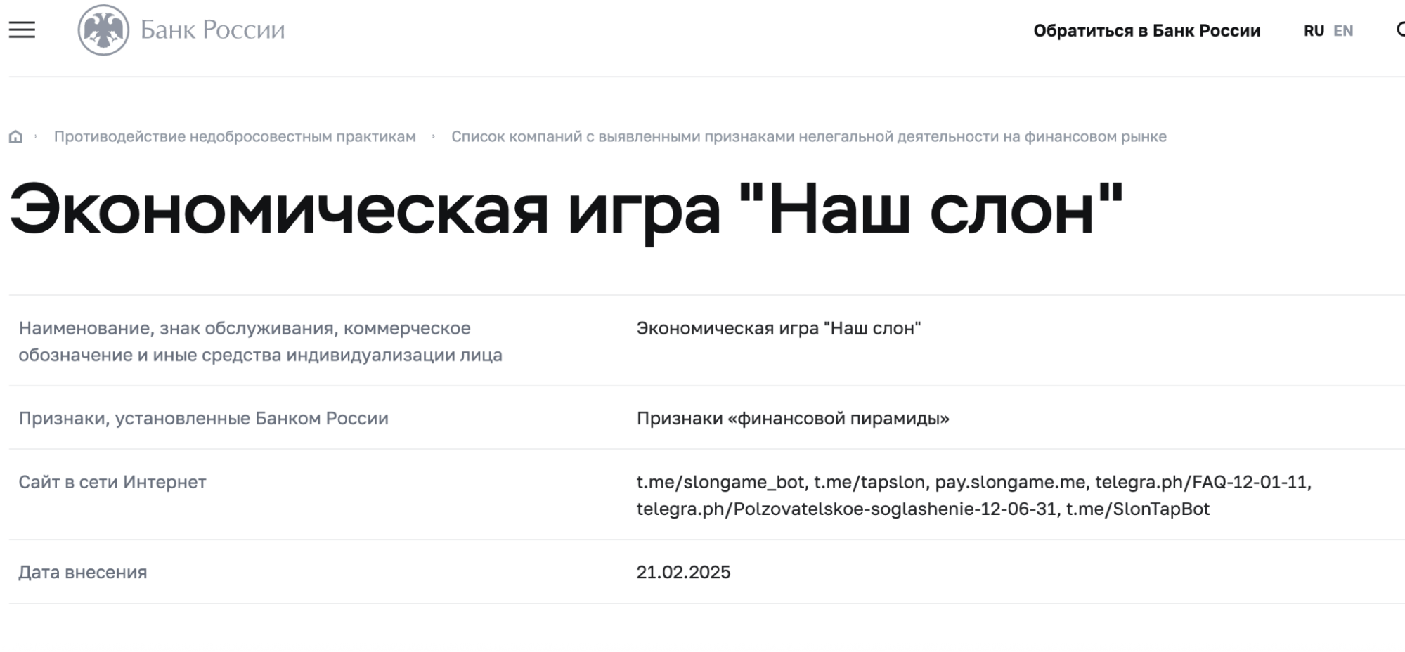 Наш слон скам