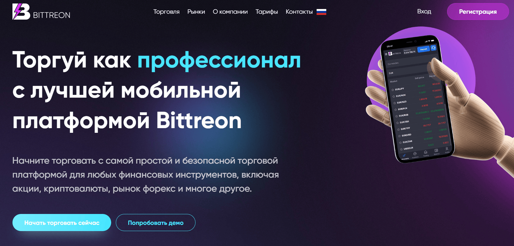 Bittreon скам
