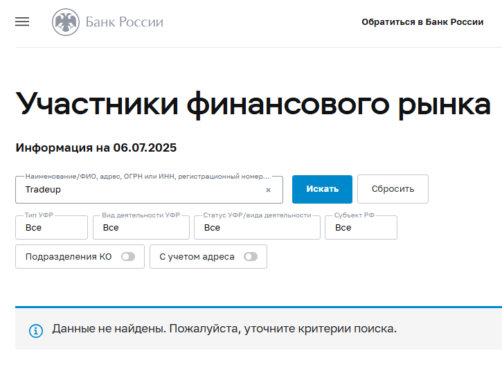информация о брокере TRADEUP