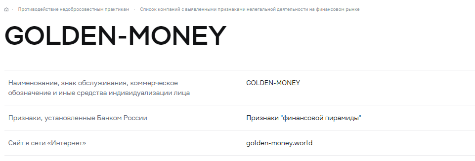 GOLDEN-MONEY - добыча денег из вашего кошелька, Фото № 8 - 1-consult.net