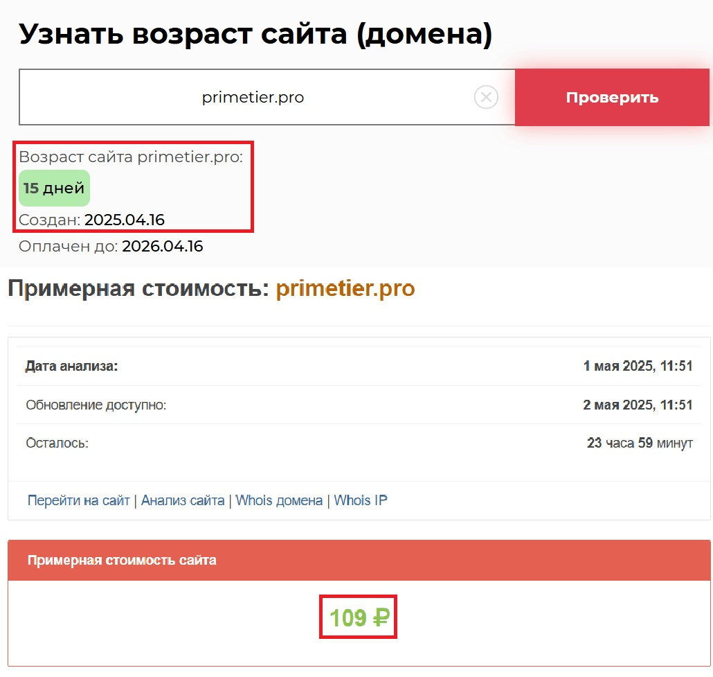 информация о домене PrimeTier