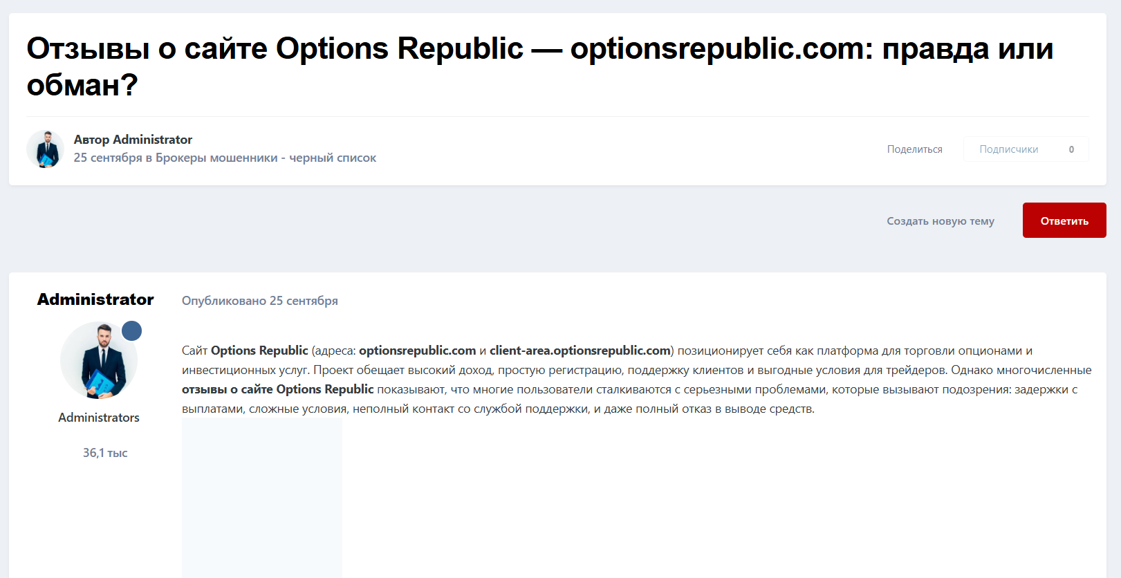 отзывы о Options Republic