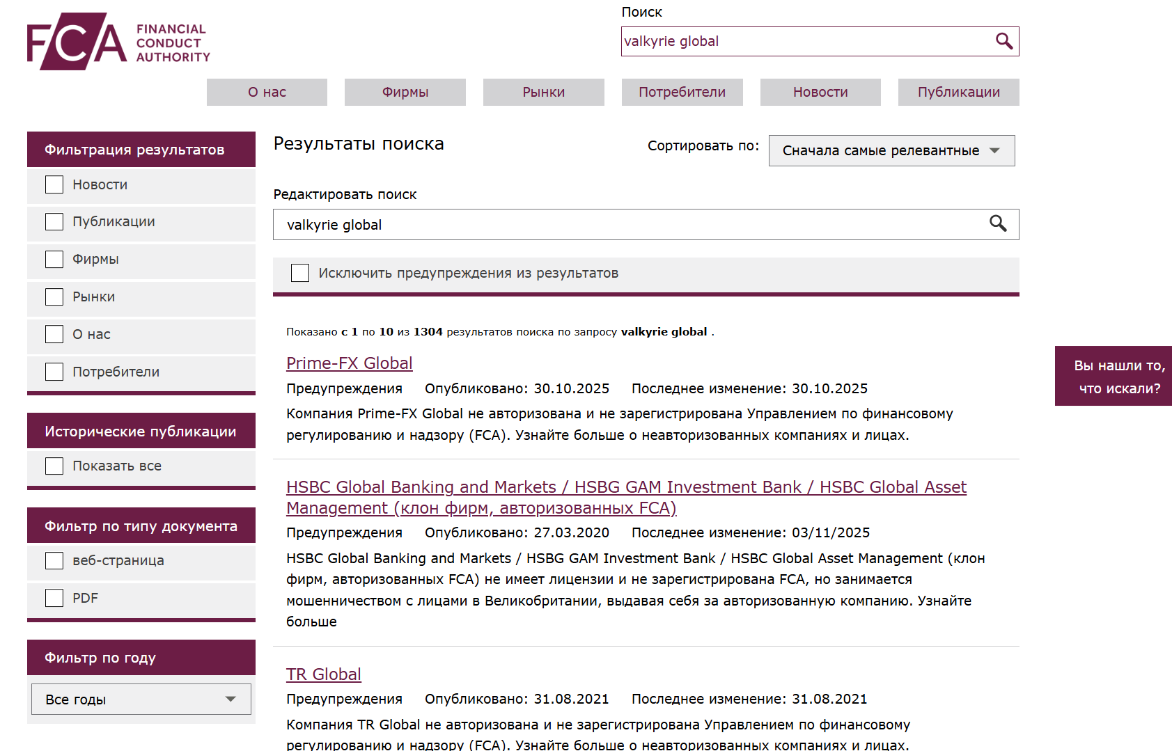 Valkyrie Global Ltd обзор