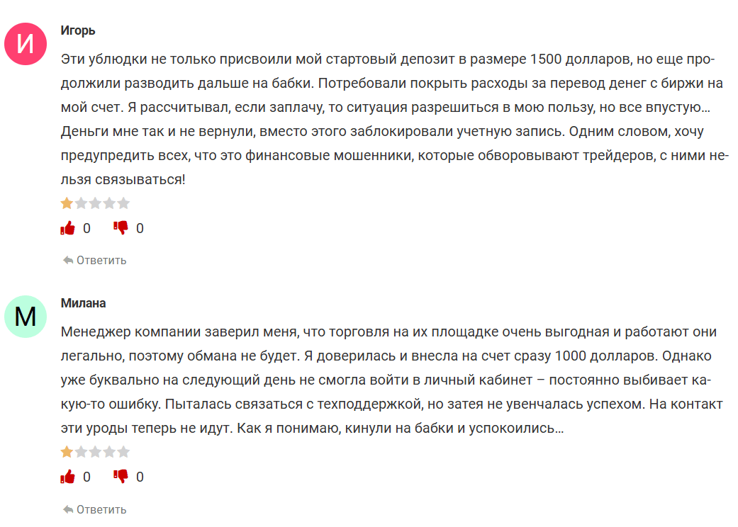 📝 Micron Group отзывы — обзор платформы microngroup.pro | One Consult, Фото № 3 - 1-consult.net