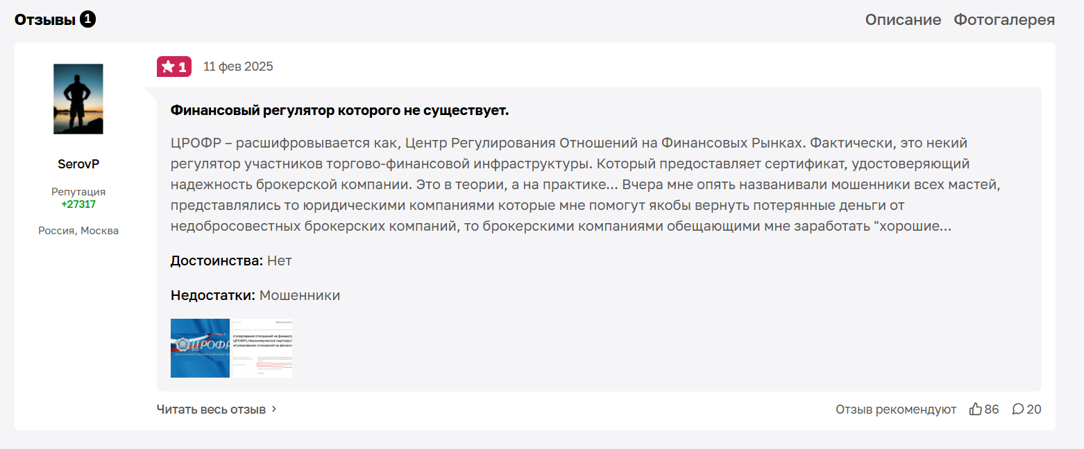 отзыв о ЦРОФР